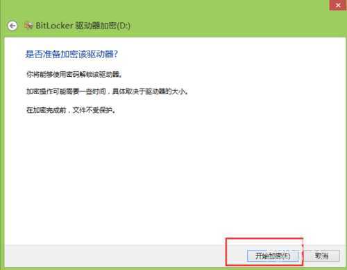 Win8系统使用BitLocker给磁盘加密设置方法