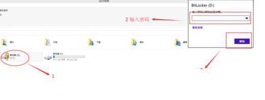 Win8系统使用BitLocker给磁盘加密设置方法