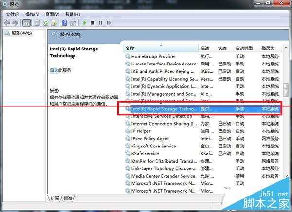 Win7桌面右下角提示“英特尔(R)快速存储技术未在运行”怎么办？