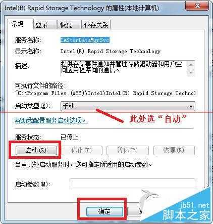 Win7桌面右下角提示“英特尔(R)快速存储技术未在运行”怎么办？