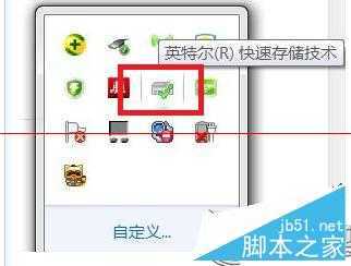 Win7桌面右下角提示“英特尔(R)快速存储技术未在运行”怎么办？