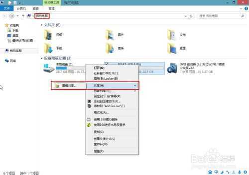 win8如何共享文件夹