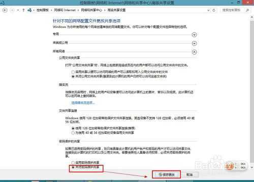win8如何共享文件夹