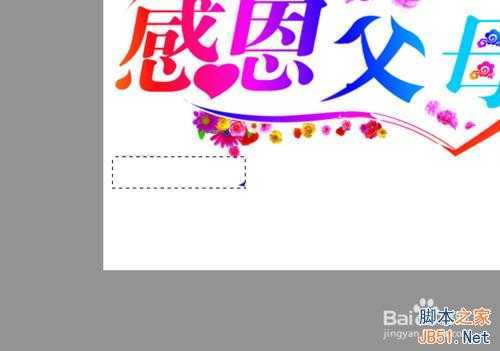 ‘教你用PS制作感恩贺卡‘