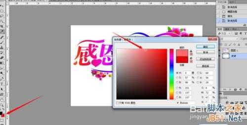‘教你用PS制作感恩贺卡‘
