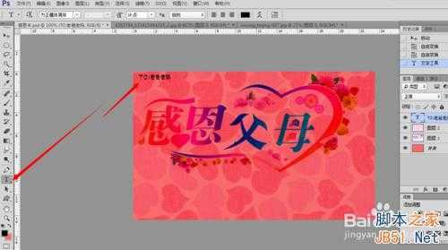 ‘教你用PS制作感恩贺卡‘