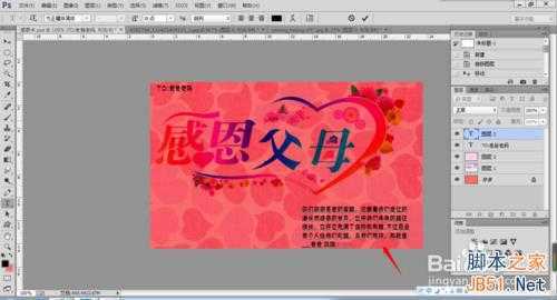 ‘教你用PS制作感恩贺卡‘