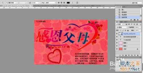 ‘教你用PS制作感恩贺卡‘