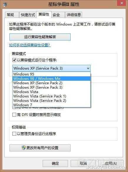 Win8怎样完美兼容老游戏？