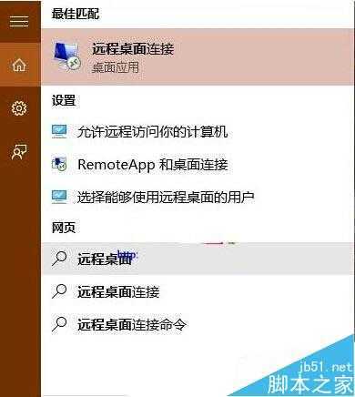 打开Windows10远程桌面连接窗口