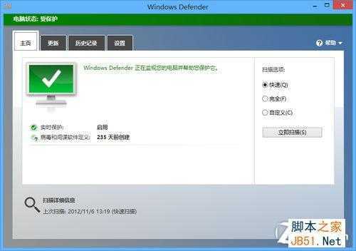 Win8系统技巧之Windows Defender上手