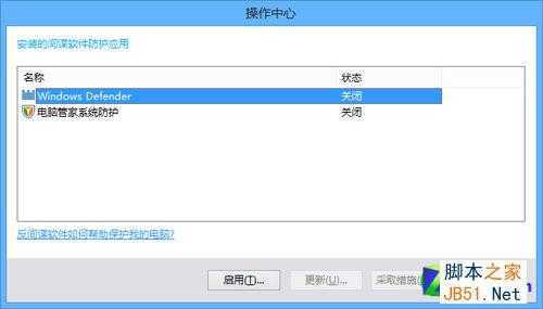 Win8系统技巧之Windows Defender上手