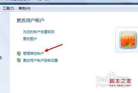 怎么删除电脑账户