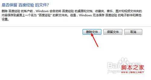 怎么删除电脑账户