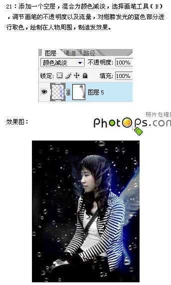 ‘Photoshop打造梦幻的蓝色美女天使方法‘