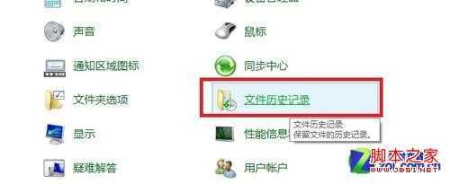 Win8系统开启Win8自动备份功能