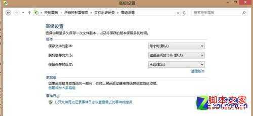 Win8大百科55期：开启Win8自动备份功能 