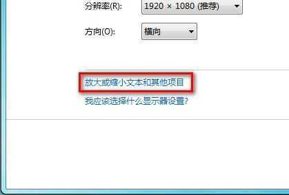 Windows 7自定义界面文本大小的技巧
