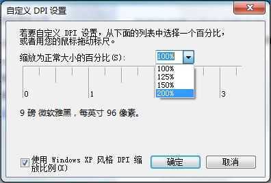 Windows 7自定义界面文本大小的技巧