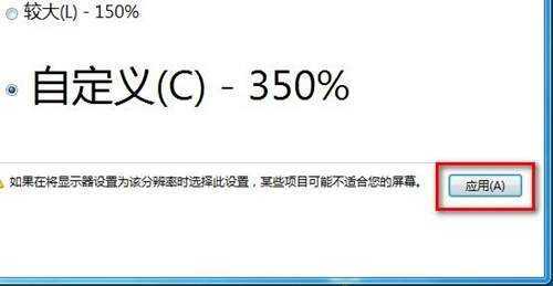 Windows 7自定义界面文本大小的技巧