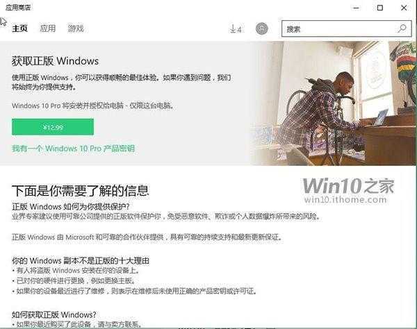Win10专业版只要12.99元？空欢喜一场
