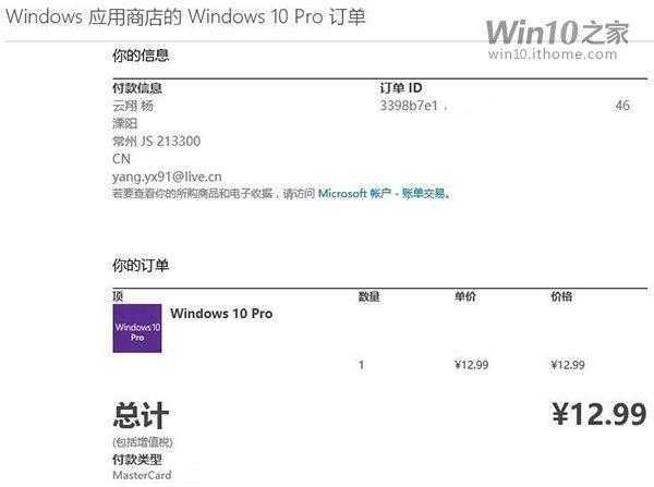Win10专业版只要12.99元？空欢喜一场