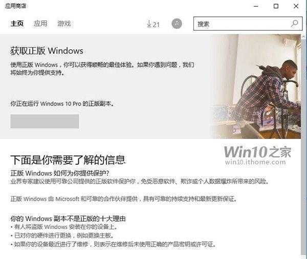 Win10专业版只要12.99元？空欢喜一场