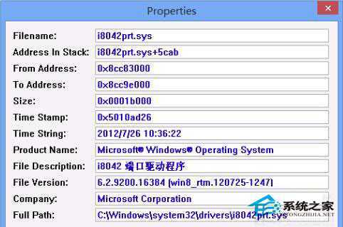  如何查看Windows8系统的蓝屏代码