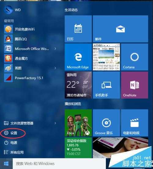 win10怎样自动设置日期和时间