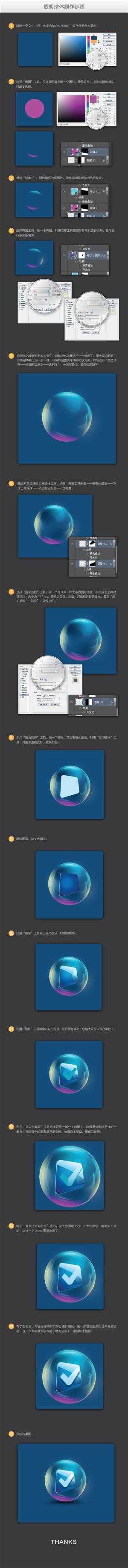 ‘Photoshop绘制彩色透明圆球形图标‘