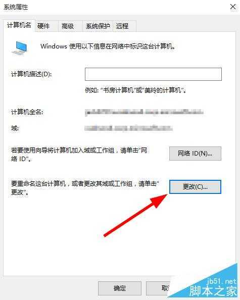 win10怎样加域