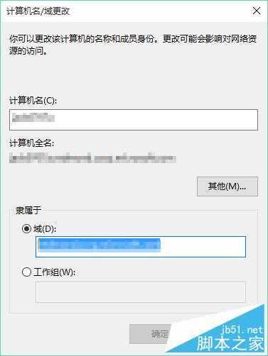 win10怎样加域