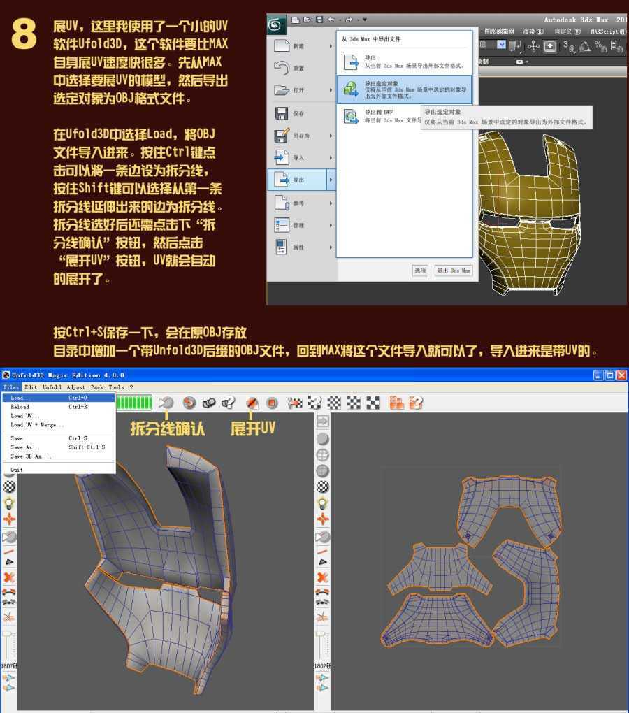 3DSMAX打造超酷钢铁侠 脚本之家 3DSMAX建模教程