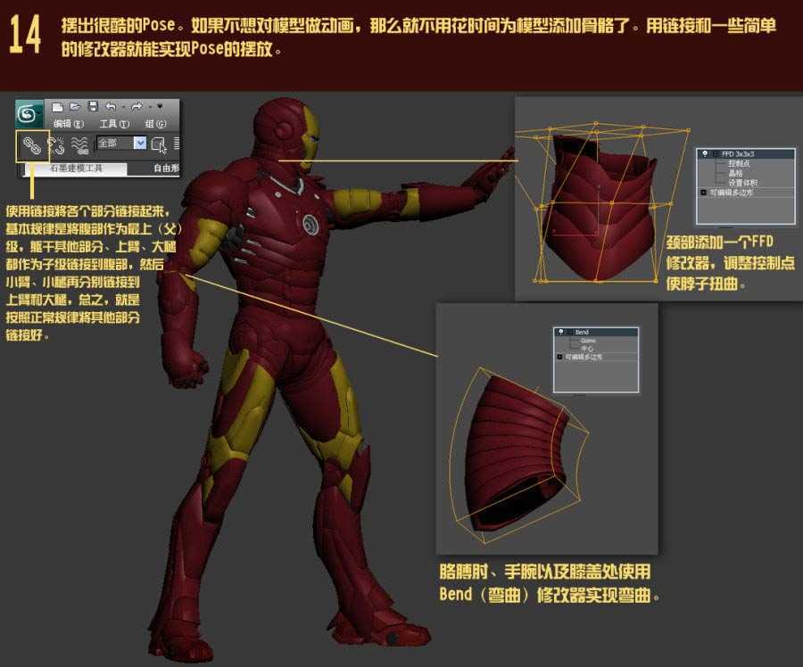 3DSMAX打造超酷钢铁侠 脚本之家 3DSMAX建模教程
