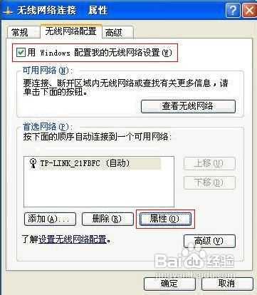 xp系统怎么设置无线网络