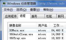 任务管理器中的DSMain.exe进程（木马查杀快速扫描模式）