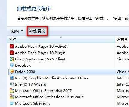 Windows 7卸载已安装的程序的方法