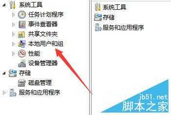 win7怎么设置最高管理员权限
