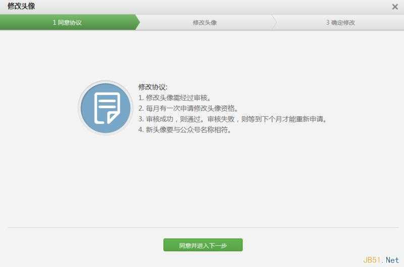微信公众平台订阅号申请