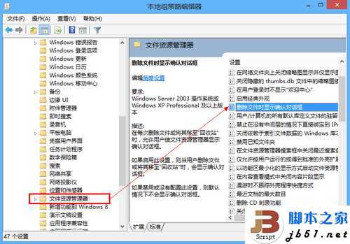 Win8找回删除确认对话框