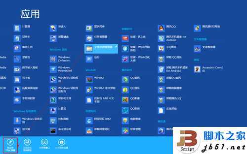 Win8找回删除确认对话框