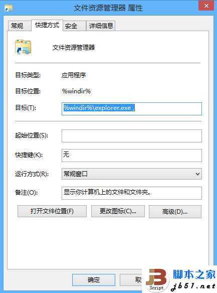 Win8找回删除确认对话框