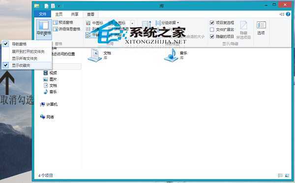 Win8导航窗格禁止显示收藏夹的操作步骤