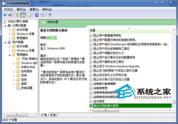  Windows7设置开始菜单最近文档数目的方法