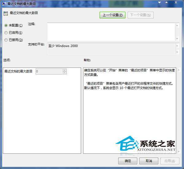  Windows7设置开始菜单最近文档数目的方法