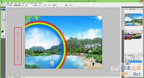 ‘ps如何制作逼真的彩虹?‘