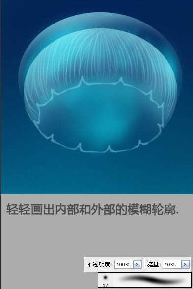 ‘PS鼠绘一只透明的蓝色水母‘