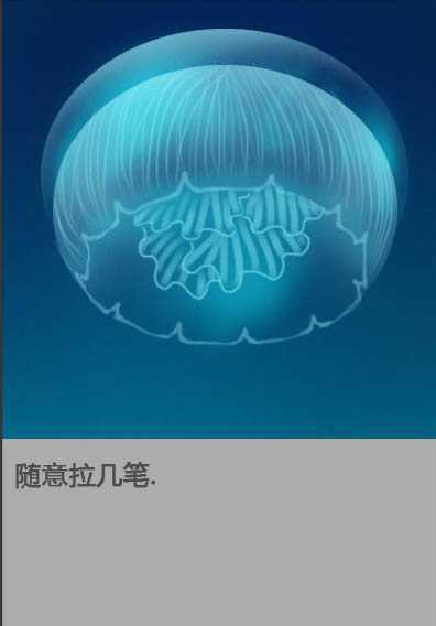 ‘PS鼠绘一只透明的蓝色水母‘