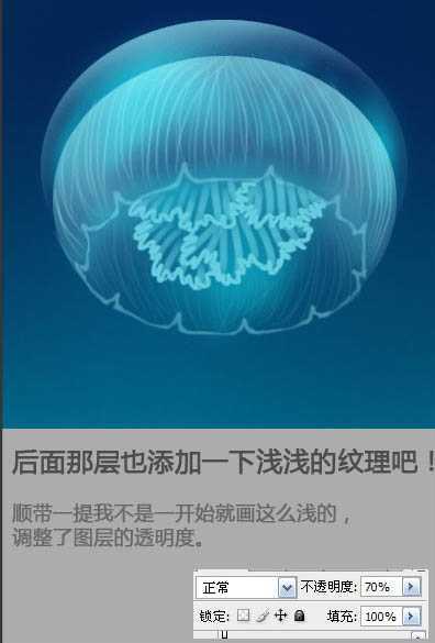 ‘PS鼠绘一只透明的蓝色水母‘