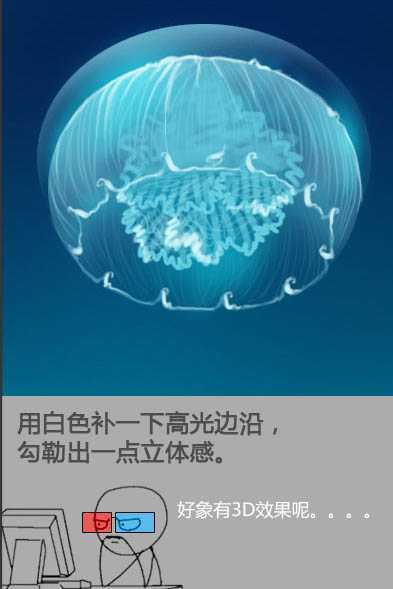 ‘PS鼠绘一只透明的蓝色水母‘